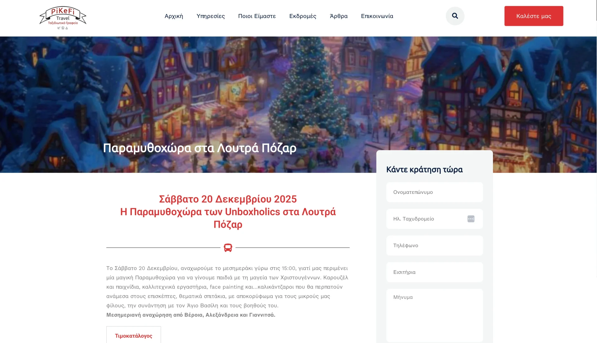 BrandaLAB pikefi travel Portfolio Projects3