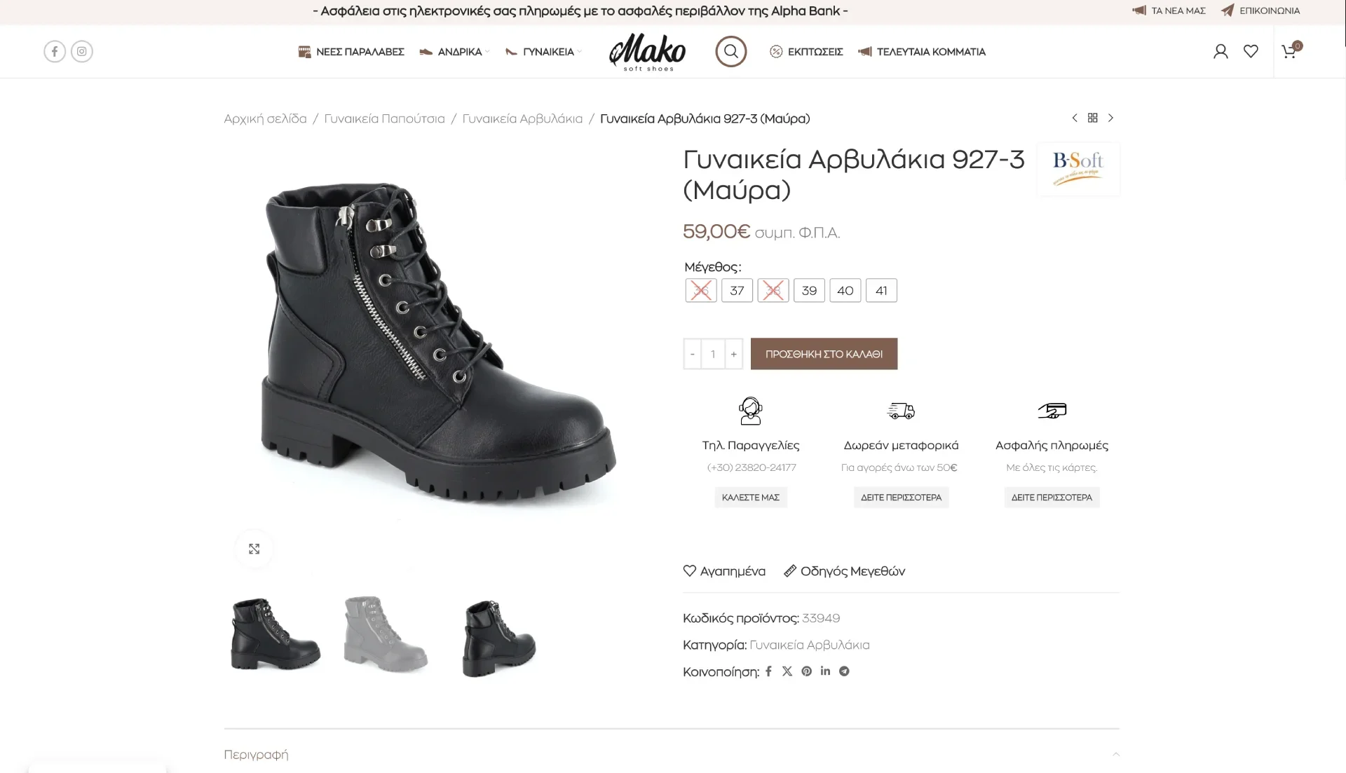 BrandaLAB makosoftshoes Portfolio Projects3